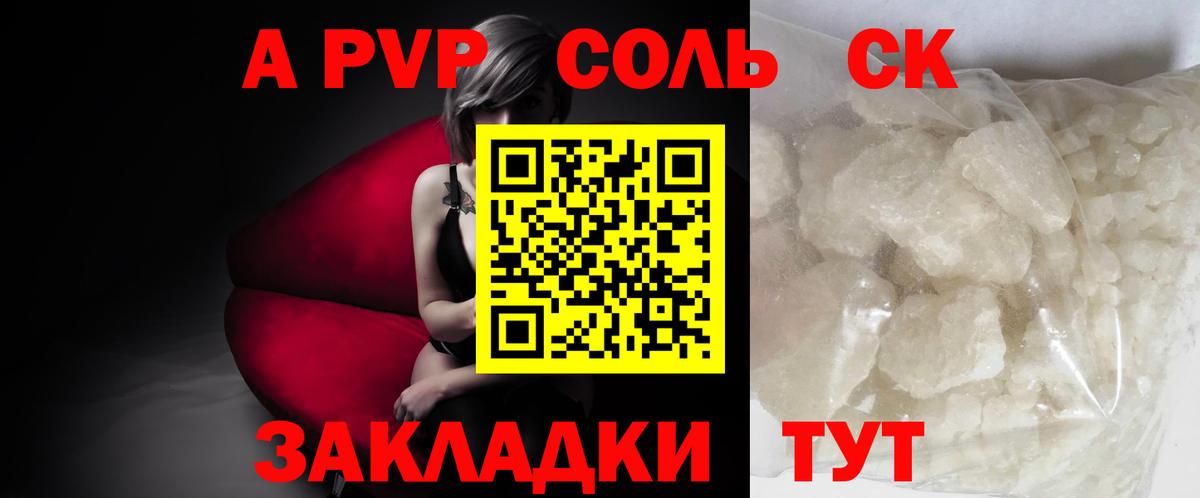 Альфа ПВП Соль  Alpha-PVP кристаллы  Костомукша  Вход с VPN 