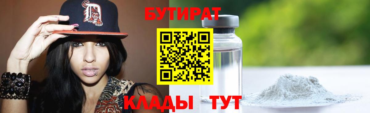Бутират  Вход с VPN  Костомукша  БУТИРАТ бутик 