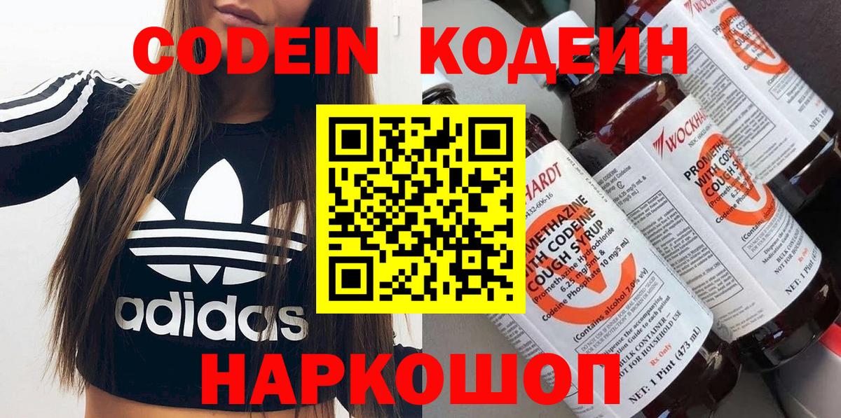 Костомукша  Кодеин Purple Drank  Вход с VPN 
