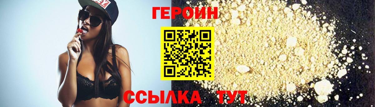 Героин хмурый Костомукша