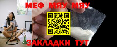 мяу мяу мука Краснокаменск
